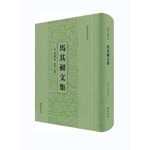 馬其昶文集