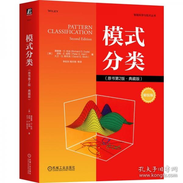 模式分類