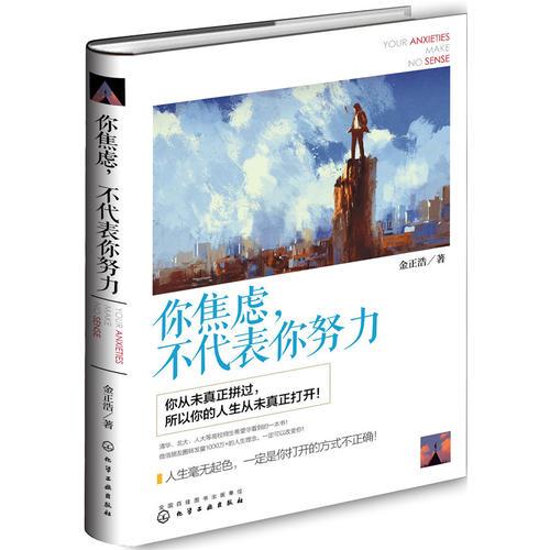 你焦慮，不代表你努力