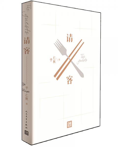 請客