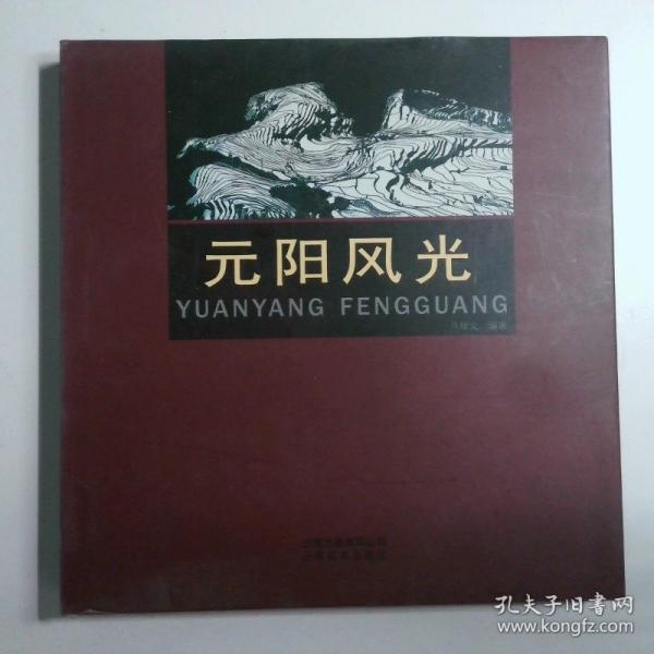 元陽風(fēng)光