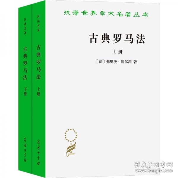 古典羅馬法