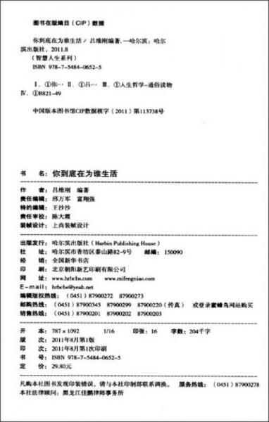 你到底在為誰生活