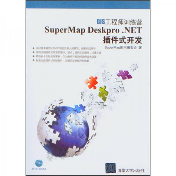SuperMap Deskpro .NET插件式開(kāi)發(fā)