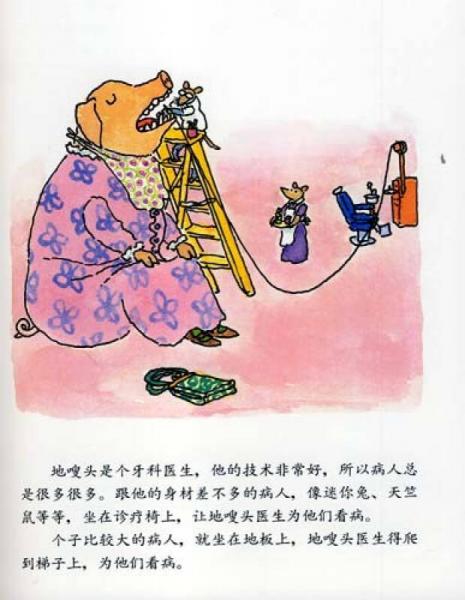 老鼠牙医-地嗖头