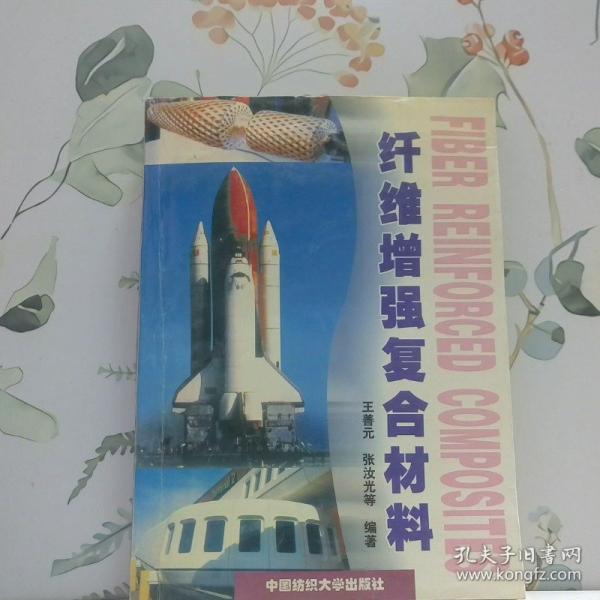 纖維增強復(fù)合材料
