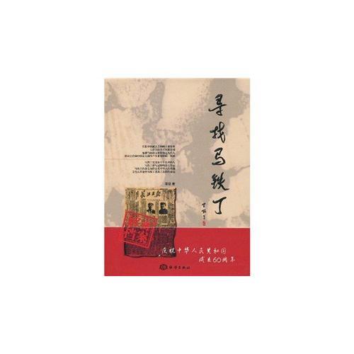 尋找馬鐵丁