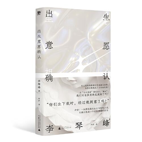 出生意愿確認(rèn)