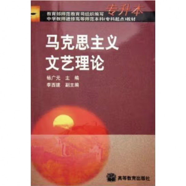 馬克思主義文藝?yán)碚? onerror=