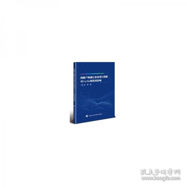热解产物耦合畜禽粪污堆肥对Cu/Zn钝化的影响