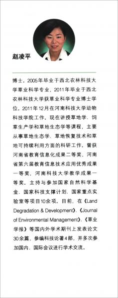 云雾山国家草原自然保护区草地群落研究