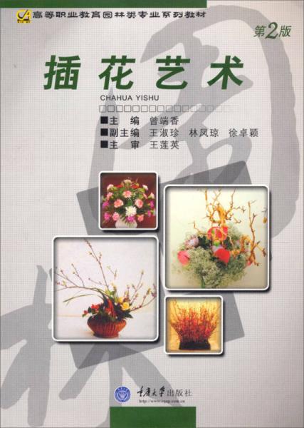 插花藝術(shù)