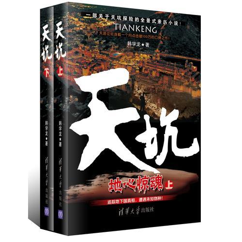 天坑