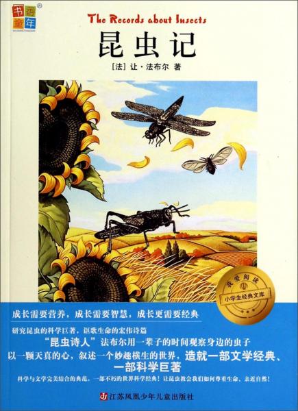 昆蟲記
