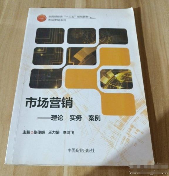 市場(chǎng)營(yíng)銷(xiāo) : 理論　實(shí)務(wù)　案例
