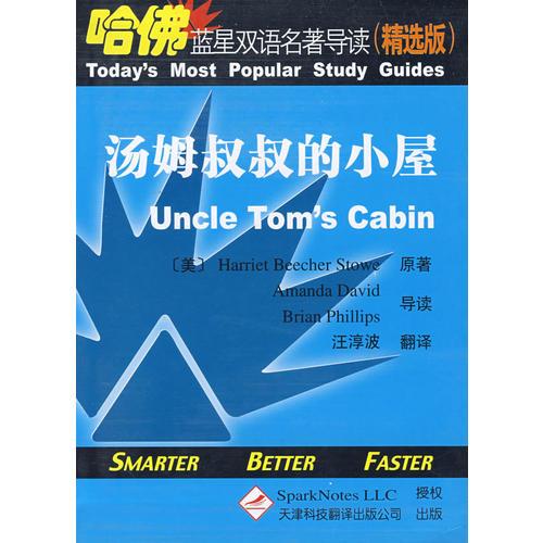 湯姆叔叔的小屋