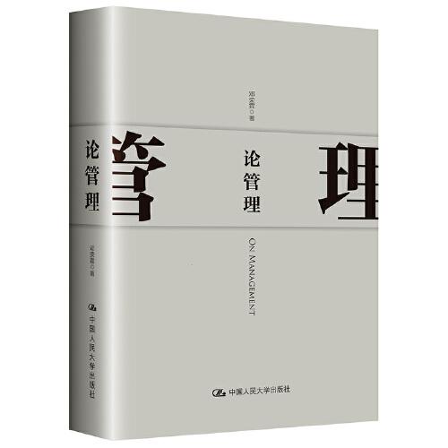 論管理