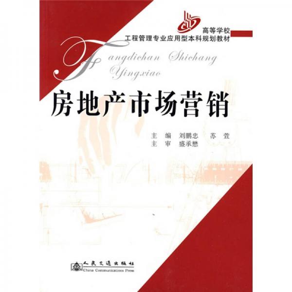 房地產(chǎn)市場營銷