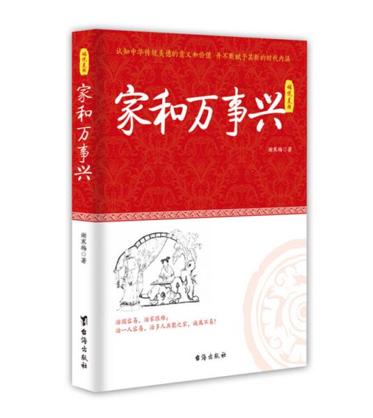 家和萬事興