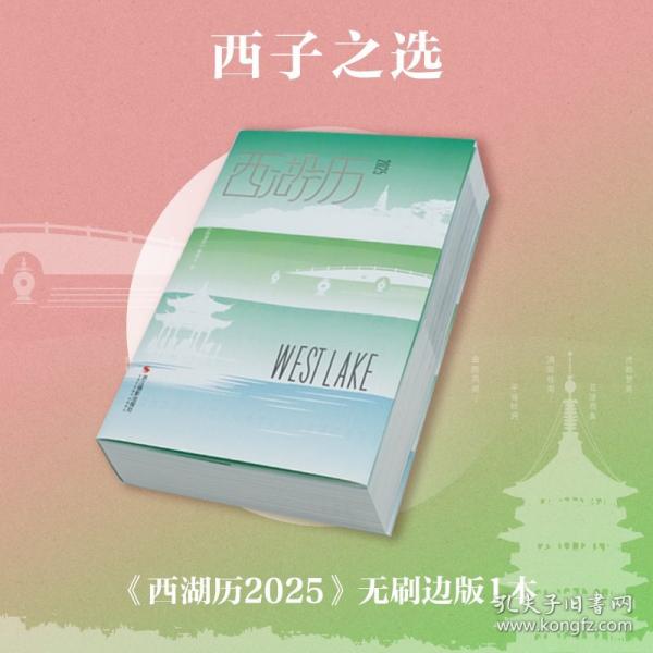 西湖歷