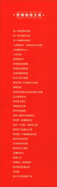 思维格局文库：经典口才