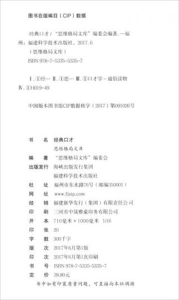 思维格局文库：经典口才