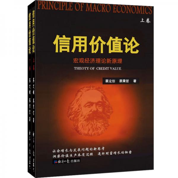 信用價(jià)值論