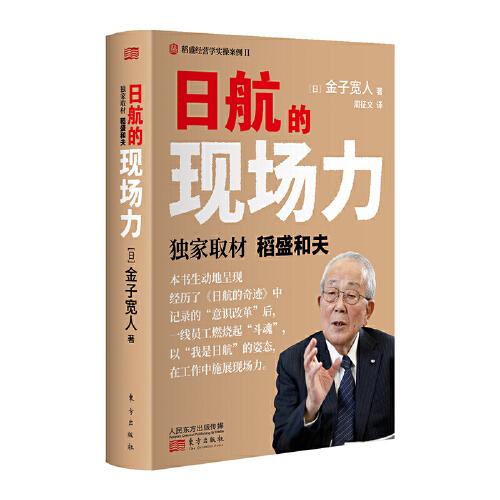 日航的現(xiàn)場力