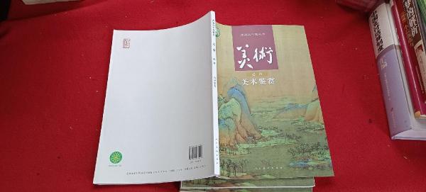 普通高中教科書美術(shù)（必修）美術(shù)鑒賞