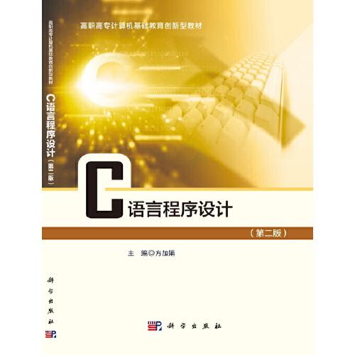 C語言程序設(shè)計（第二版）