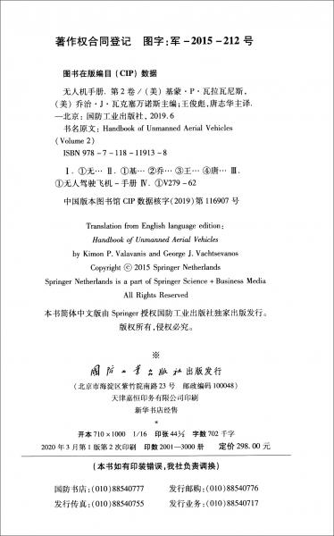 無(wú)人機(jī)手冊(cè)（第2卷）