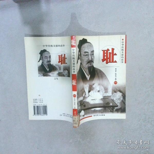 中華傳統(tǒng)美德的故事