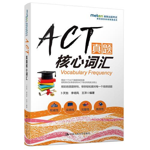 ACT真题核心词汇