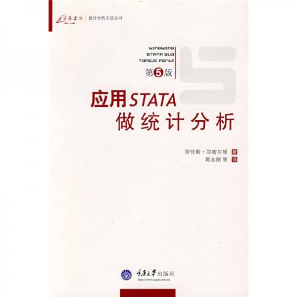 应用STATA做统计分析