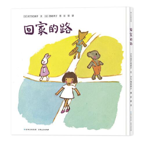 回家的路