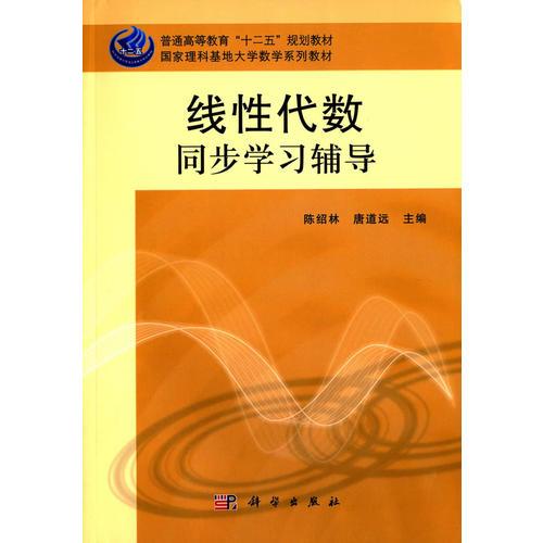 線性代數(shù)同步學習輔導