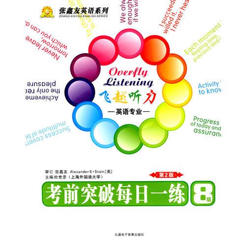 飛越聽(tīng)力考前突破每日一練.英語(yǔ)專業(yè)8級(jí)