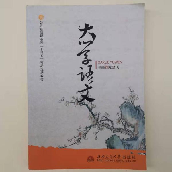 大學語文