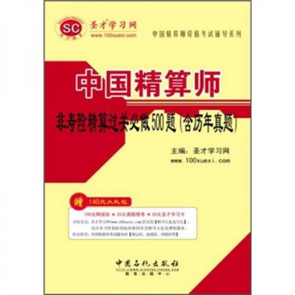 中国精算师非寿险精算过关必做500题