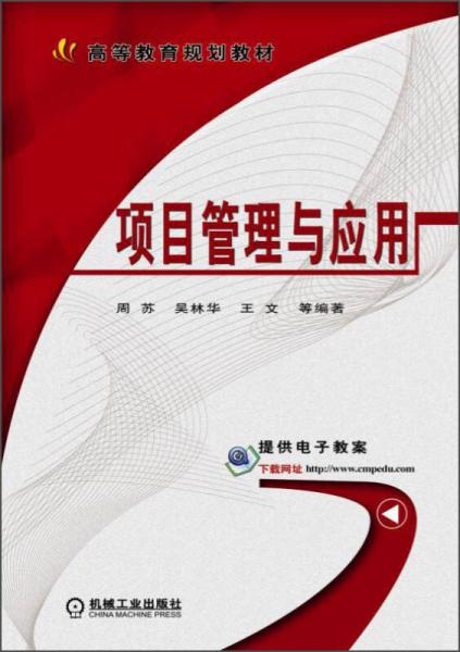 項目管理與應(yīng)用
