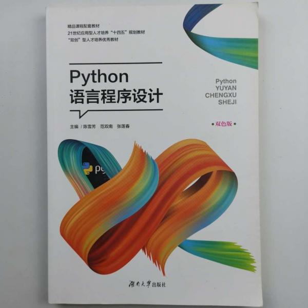 Python語言程序設(shè)計
