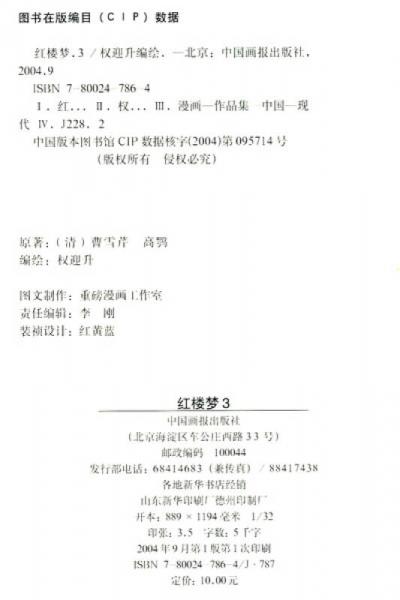 十二集新经典系列漫画：红楼梦（3）