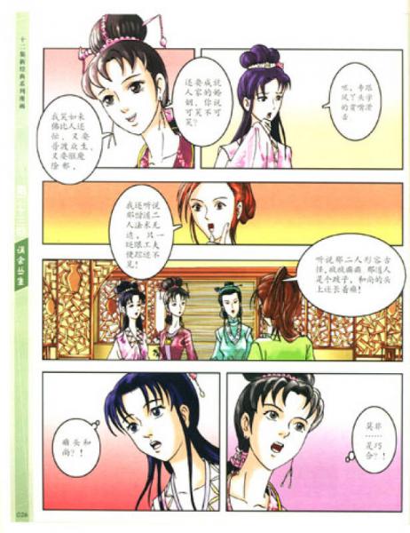 十二集新经典系列漫画：红楼梦（3）