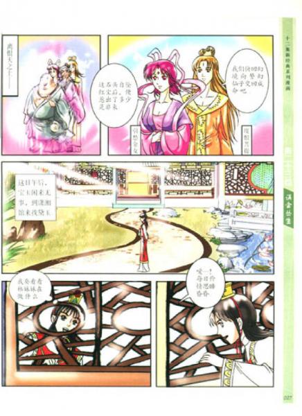 十二集新经典系列漫画：红楼梦（3）