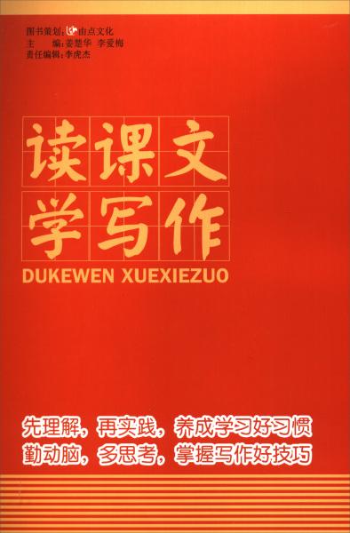 （2020）7年级下册（普版）/考点帮.读课文.学写作