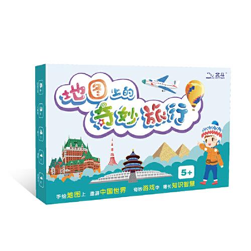 地图上的奇妙旅行  大幅面中国、世界手绘游戏地图；5岁以上儿童礼盒装地图桌游；折叠式棋盘易收纳；地理启蒙