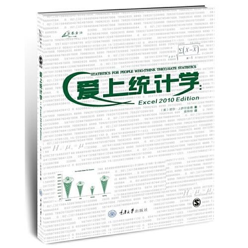 愛(ài)上統(tǒng)計(jì)學(xué)：Excel