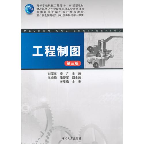 工程制圖