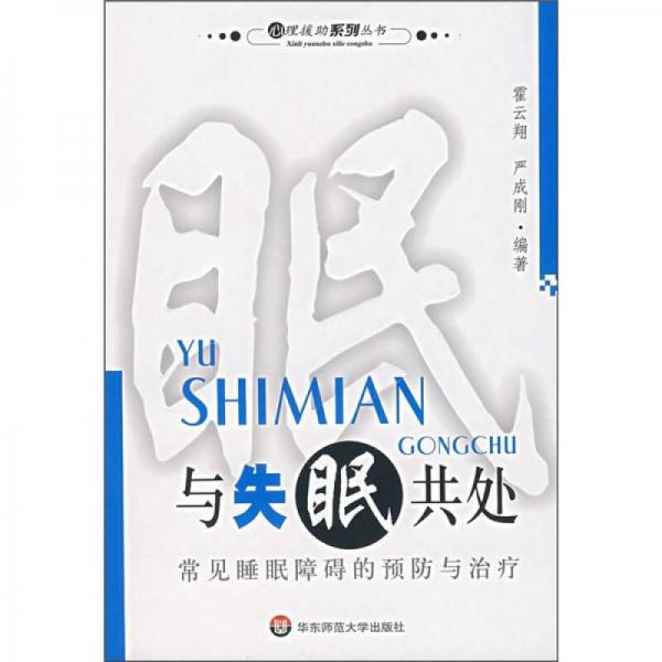 與失眠共處