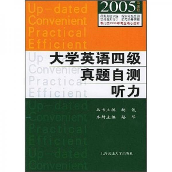 大学英语四级真题自测听力（第3版）